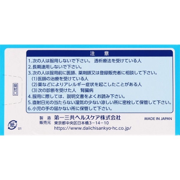 第一三共胃腸薬 290錠 【第2類医薬品】 第一三共ヘルスケア