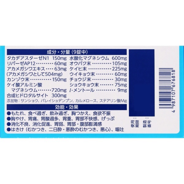 第一三共胃腸薬 290錠 【第2類医薬品】 第一三共ヘルスケア