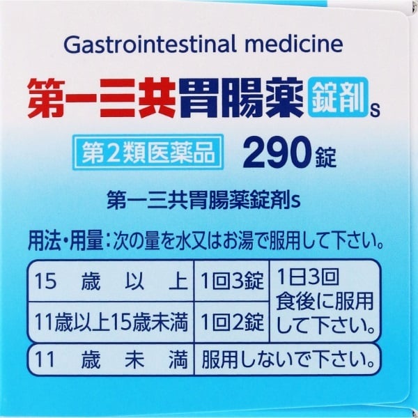 第一三共胃腸薬 290錠 【第2類医薬品】 第一三共ヘルスケア