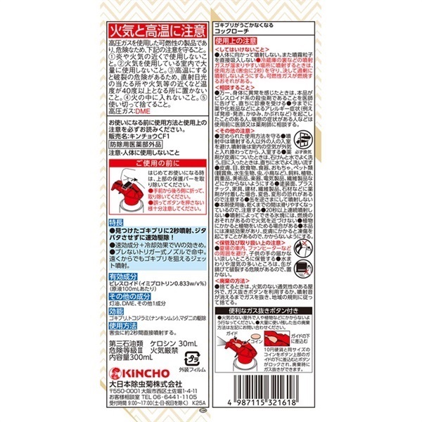 コックローチうごかなくなるスプレー 300ml 金鳥 | イオン
