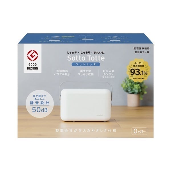 ソットトッテ 電動 鼻すい器 0ヶ月～ | イオンスタイルオンライン 衣料