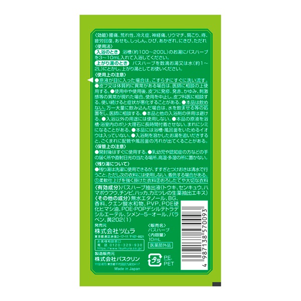 ツムラのくすり湯 バスハーブ 10ml ツムラ 【医薬部外品】 | イオン