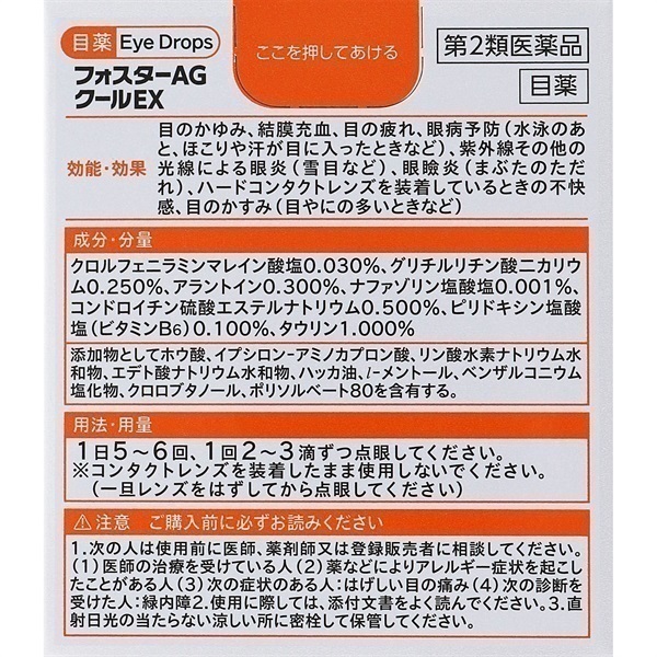 ◇(第2類医薬品) ハピコム フォスターAGクールEX 15mL | イオン