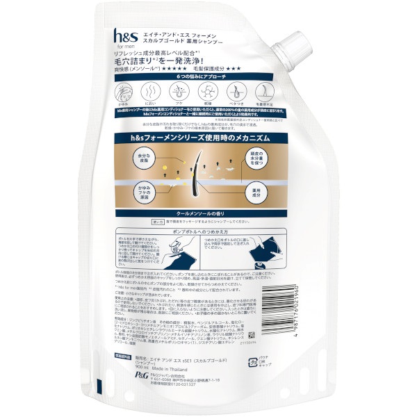 h&s for men スカルプEXシャンプー 詰替 超特大 900ml P&G | イオン
