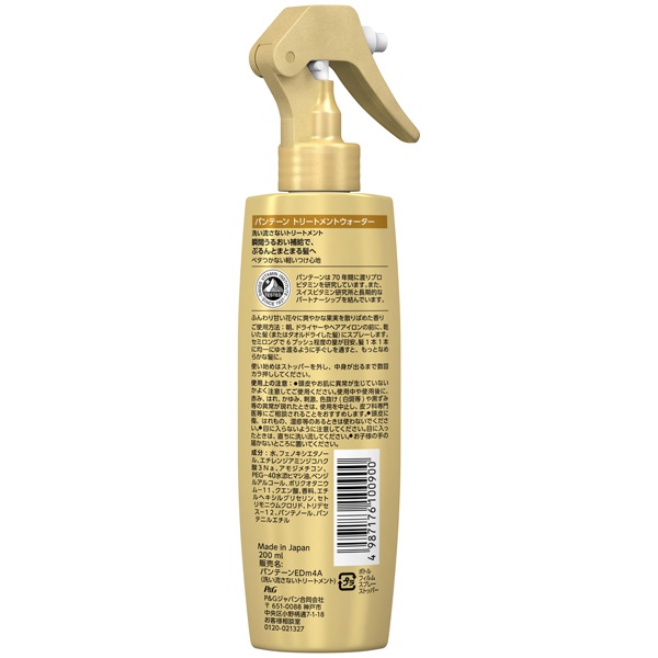 パンテーン 瞬間うるおい補給 トリートメントウォーター 200ml PANTENE