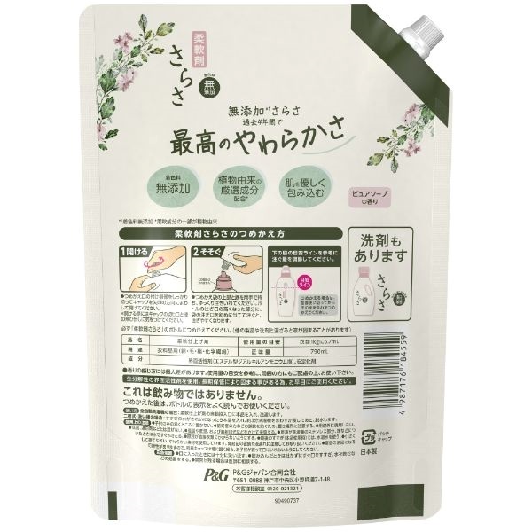 さらさ 洗剤 柔軟剤 計６点セット P&G 洗濯洗剤 さらさ 洗剤 詰め替え 1490ml 6個セット 衣類用