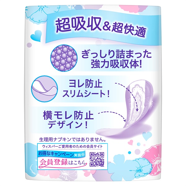 ポイズ吸水パッド＃生理用品にも＃（匿名配送です） ピュア