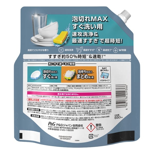 ジョイ PRO洗浄 詰替 特大 650ml JOY P&G | イオンスタイルオンライン