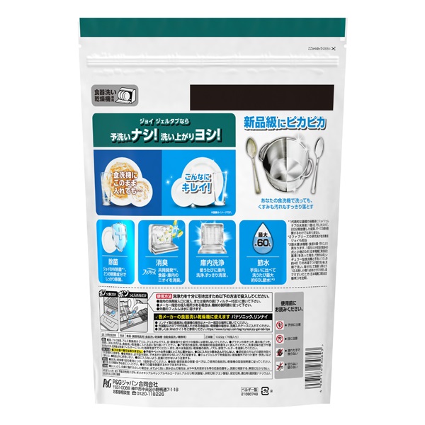 ジョイ PRO洗浄 ジェルタブ クリスタル 76個 JOY P&G | イオンスタイル