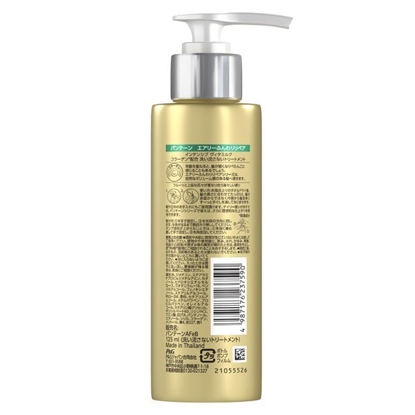 パンテーン インテンシブ ヴィタミルク 洗い流さないトリートメント