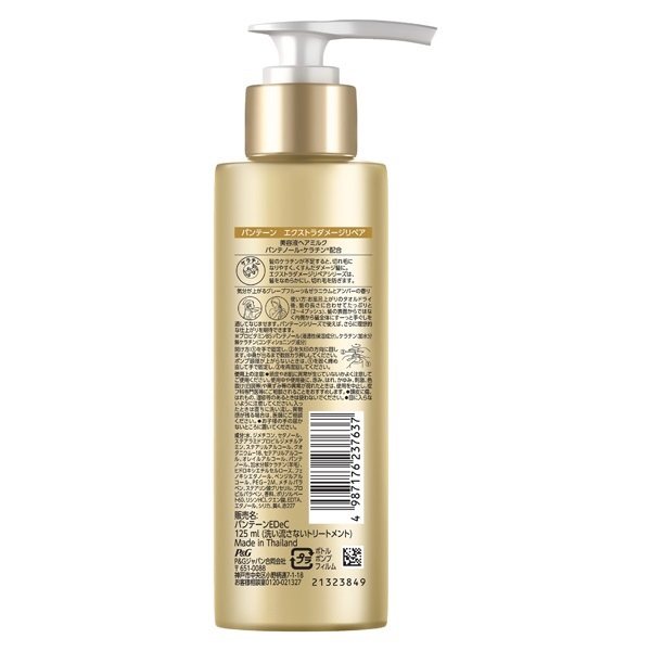 パンテーン 美容液ヘアミルク 洗い流さないトリートメント 125ml