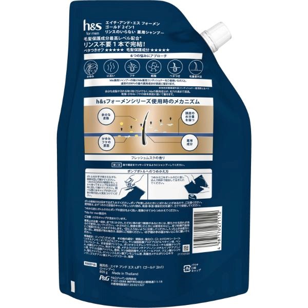 h＆s for men ゴールド 2in1 リンスのいらない薬用シャンプー 詰
