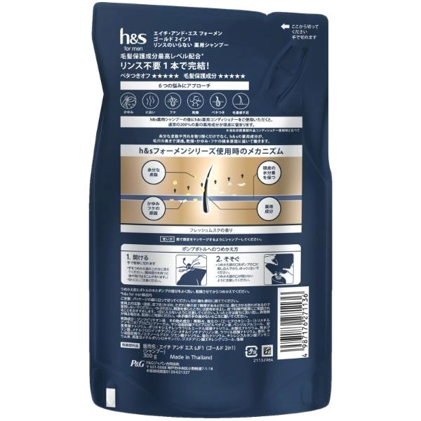 シャンプー&リンス h＆s for men ゴールド 2in1 リンスのいらない薬用シャンプー 詰替