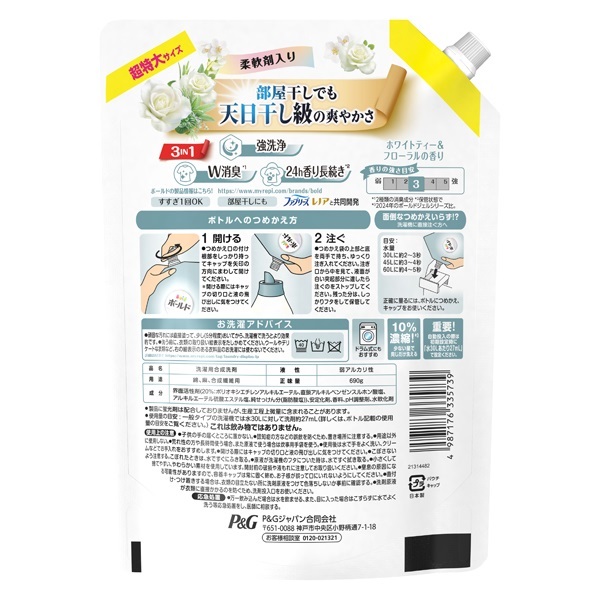 ボールド ジェル つめかえ用 超特大サイズ 690g Bold P&G | イオン