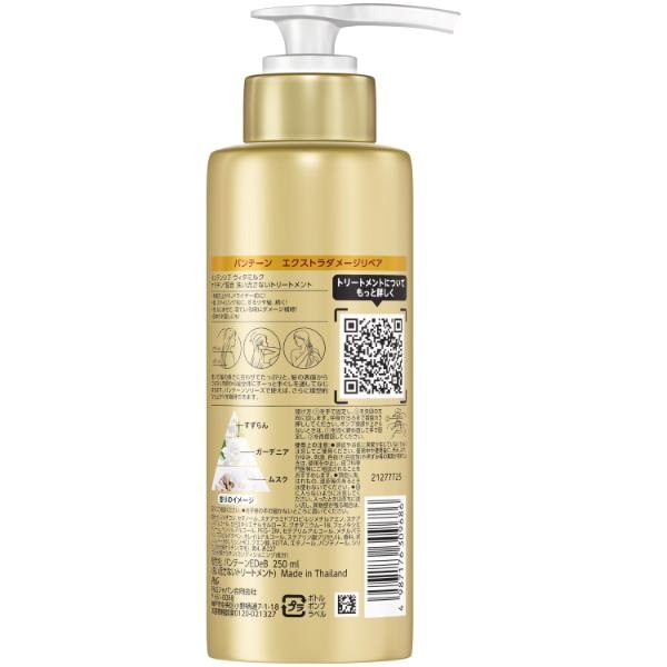 パンテーン エクストラダメージリペア インテンシブヴィタミルク