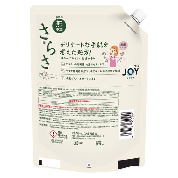 さらさ 食器用洗剤 詰替 超特大 870ml P&G | イオンスタイルオンライン