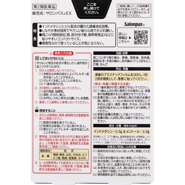 サルンパスさん専用 サロンパス EX 60枚 サロンパス 久光製薬 ◇ 【第2類医薬品