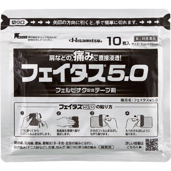 光田式筋・筋膜調整メソッド　5枚組 フェイタス 5.0 20枚 フェイタス 久光製薬 ◇ 【第2類医薬品