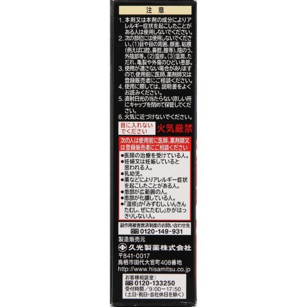 ブテナロック Vα スプレー 20ml ブテナロック 久光製薬