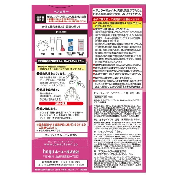 ビューティーン メイクアップカラー ビューティーン Beauteen ホーユー