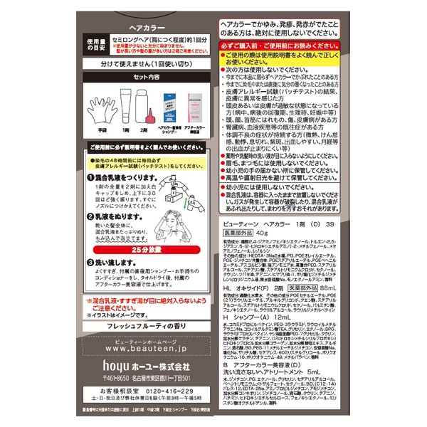 神田うの　ホーユーBeauteen ビューティーン メイクアップカラー ビューティーン Beauteen