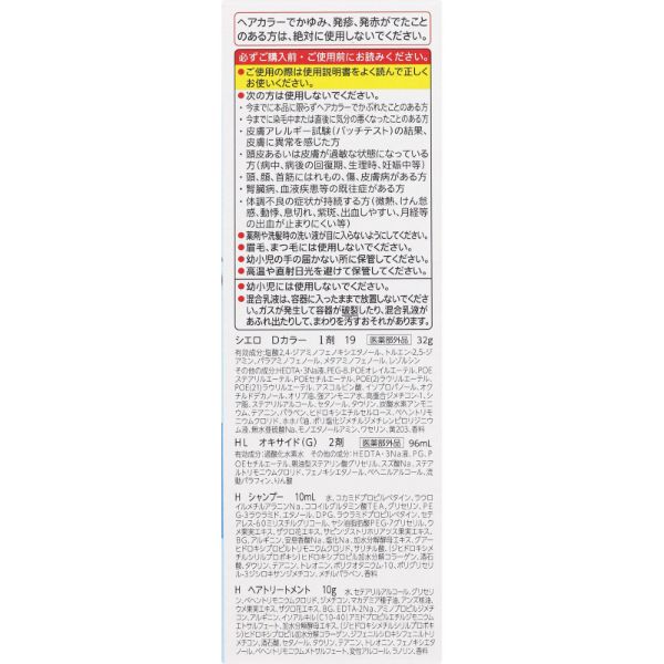 シエロ デザイニングカラー プレミアムアッシュ 32g+96ml+10ml+