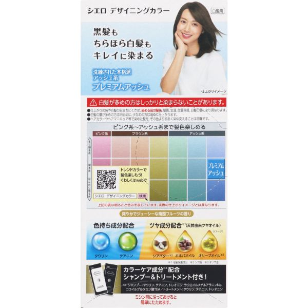シエロ デザイニングカラー プレミアムアッシュ 32g+96ml+10ml+