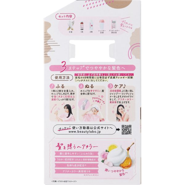 ビューティラボ ホイップヘアカラー スイートブラウン 125ml