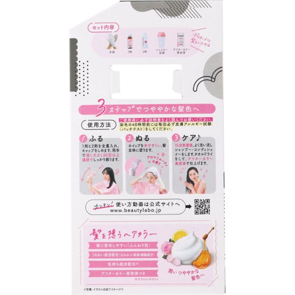 ビューティラボ ホイップヘアカラー 髪色もどし ナチュラルブラック