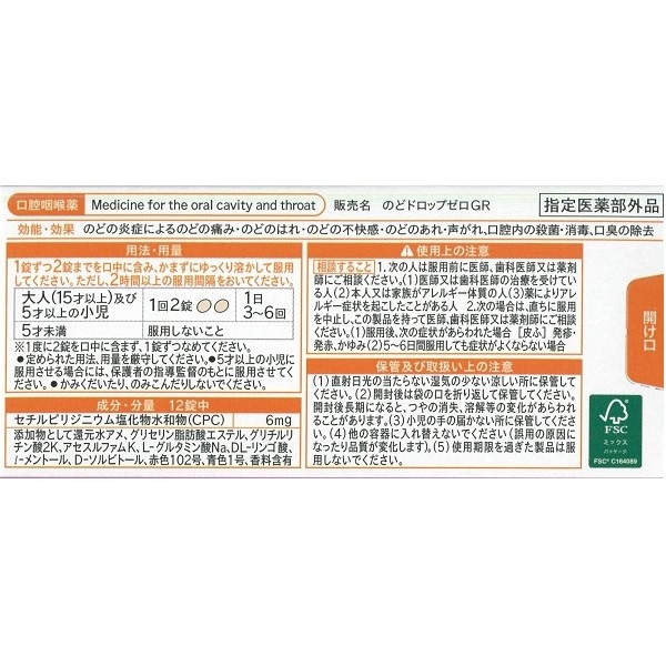 浅田飴 ハピコム 薬用のどドロップゼロ 24錠入 | イオンスタイル
