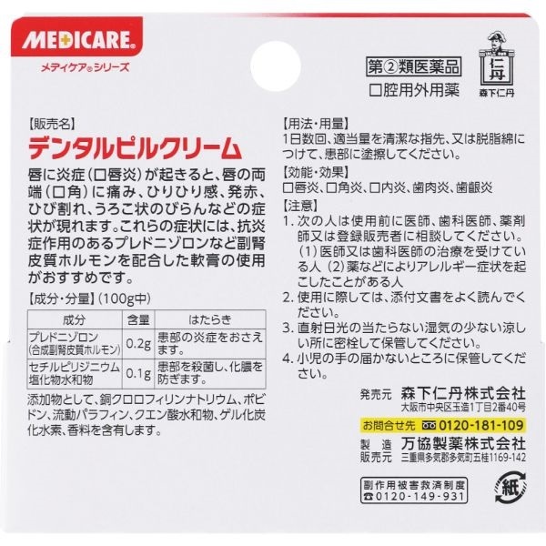 メディケア デンタル ピル クリーム 5g メディケア MEDICARE