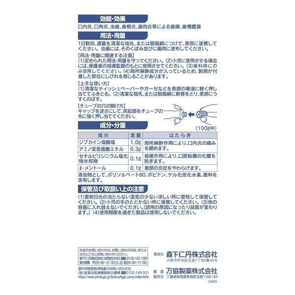 メディケア デンタル クリーム 5g 森下仁丹 【第2類医薬品】 | イオン