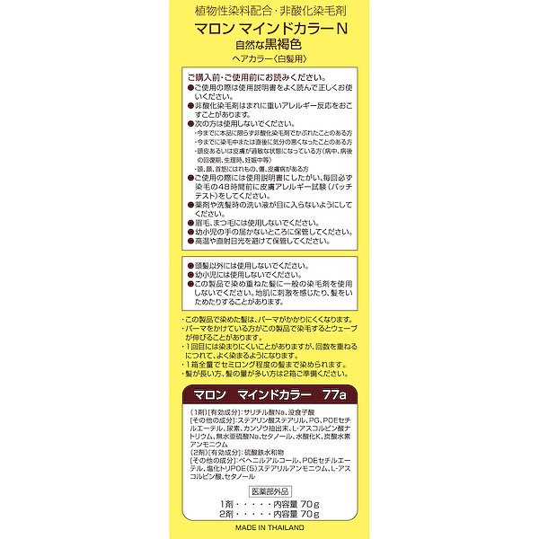 マロン マインドカラー 70g+70g ヘンケルジャパン 【医薬部外品