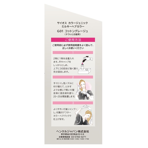 サイオス カラージェニック ミルキーヘアカラー 1セット syoss