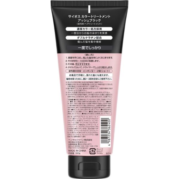 サイオス カラートリートメント 180g サイオス syoss ヘンケル
