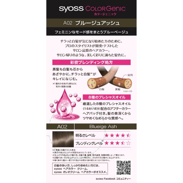 サイオス カラージェニック ミルキー ヘアカラー 50g+100ml+15