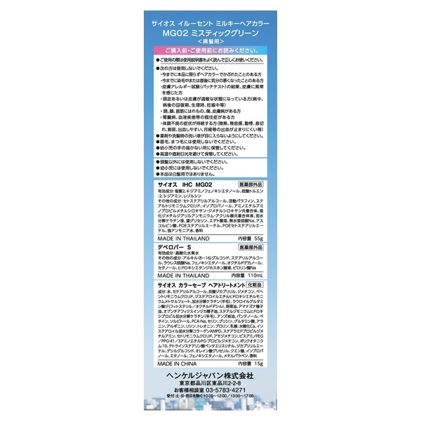 サイオス イルーセント ミルキーヘアカラー 55g+110ml サイオス syoss