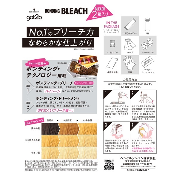got2b ボンディング・ブリーチ 2箱 ゴットゥービー got2b ヘンケル
