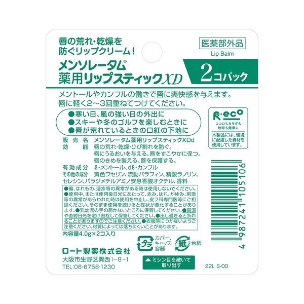 メンソレータム 薬用リップスティック XD 2個パック | イオン