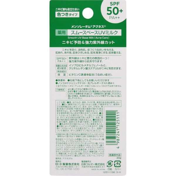 メンソレータム アクネス 薬用 UV ティントミルク 30g