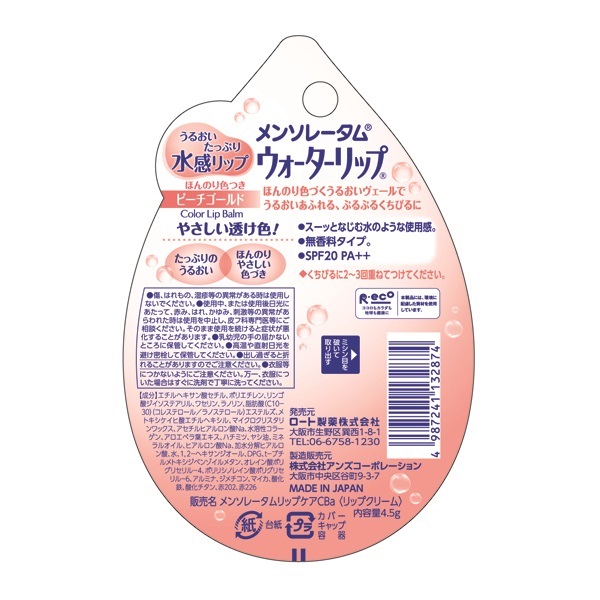 メンソレータム ウォーターリップ 4.5g メンソレータム ロート製薬
