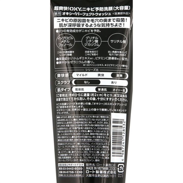 OXY オイルコントロールローション / パーフェクトウォッシュ OXY（オキシー）パーフェクトウォッシュ 大容量 洗顔 ロート製薬
