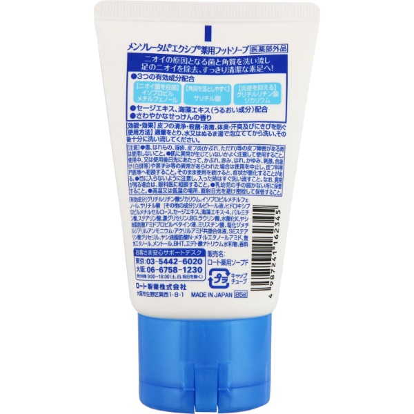 メンソレータム エクシブ 薬用 フットソープ 85g メンソレータム