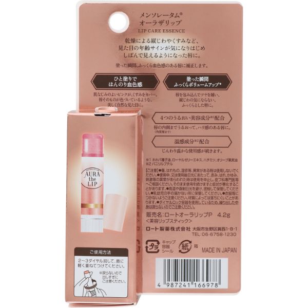 ロート製薬 オーラザリップ AURA the LIP メンソレータム10個セット オーラザリップ｜メンソレータムの口コミ - ロート製薬の本気