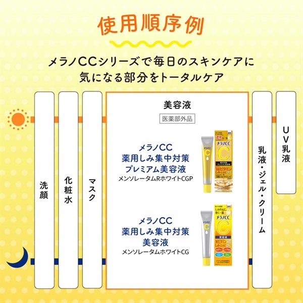 正規品　ロート製薬　メラノCC 薬用シミ集中対策　プレミアム美容液　7本 メラノCC薬用しみ 集中対策プレミアム美容液｜ロート製薬株式