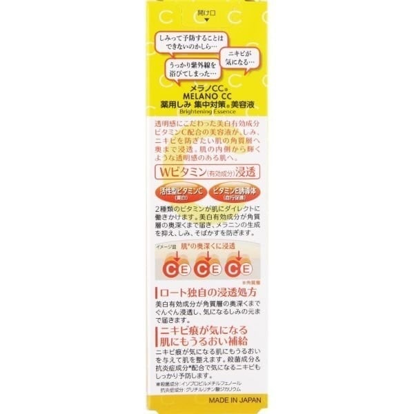 ロート製薬 ロート メラノCC 薬用しみ集中対策液 20ml ロート製薬 メラノCC 薬用しみ集中対策プレミアム美容液 20mL