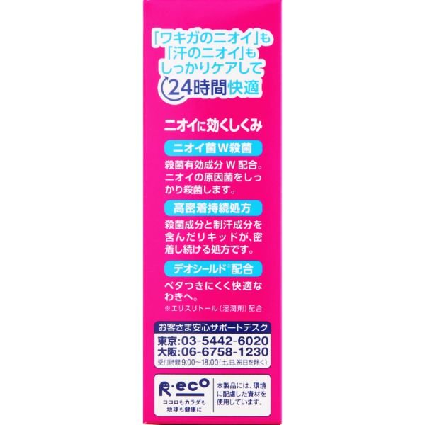 【新品未開封・8個セット】リフレア デオドラントリキッド メンソレータム リフレア デオドラントリキッド 50ml ロート製薬