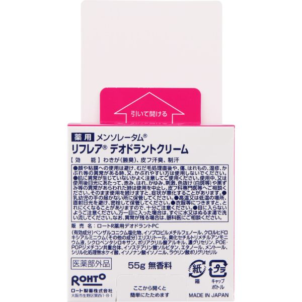 メンソレータム リフレア デオドラントリキッド 50ml ロート製薬