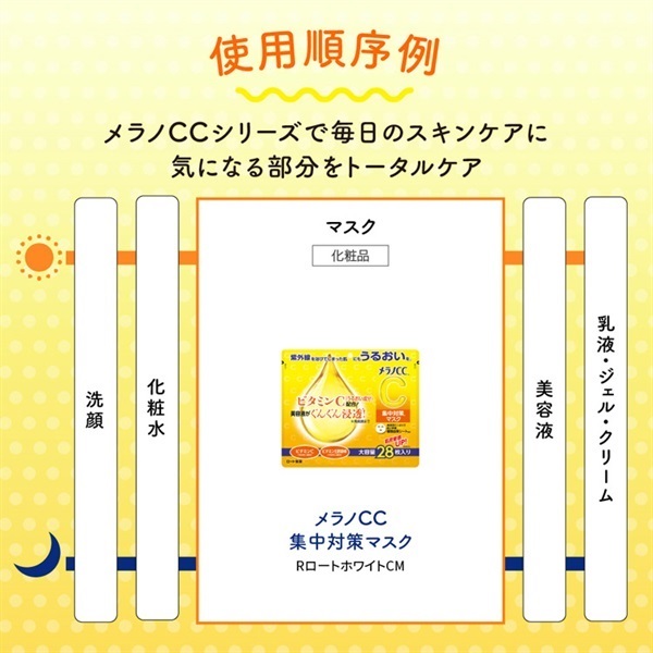 メラノCC 集中対策マスク 大容量 28枚 メラノCC ロート製薬 | イオン