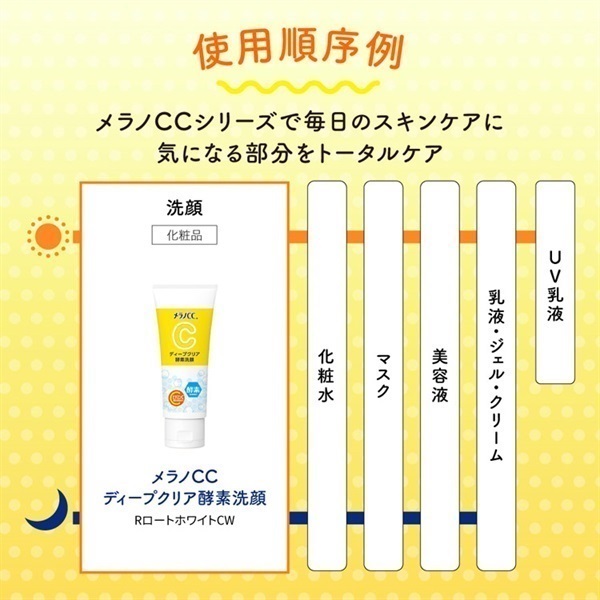 メラノCC ディープクリア 酵素洗顔 130g メラノCC ロート製薬 | イオン